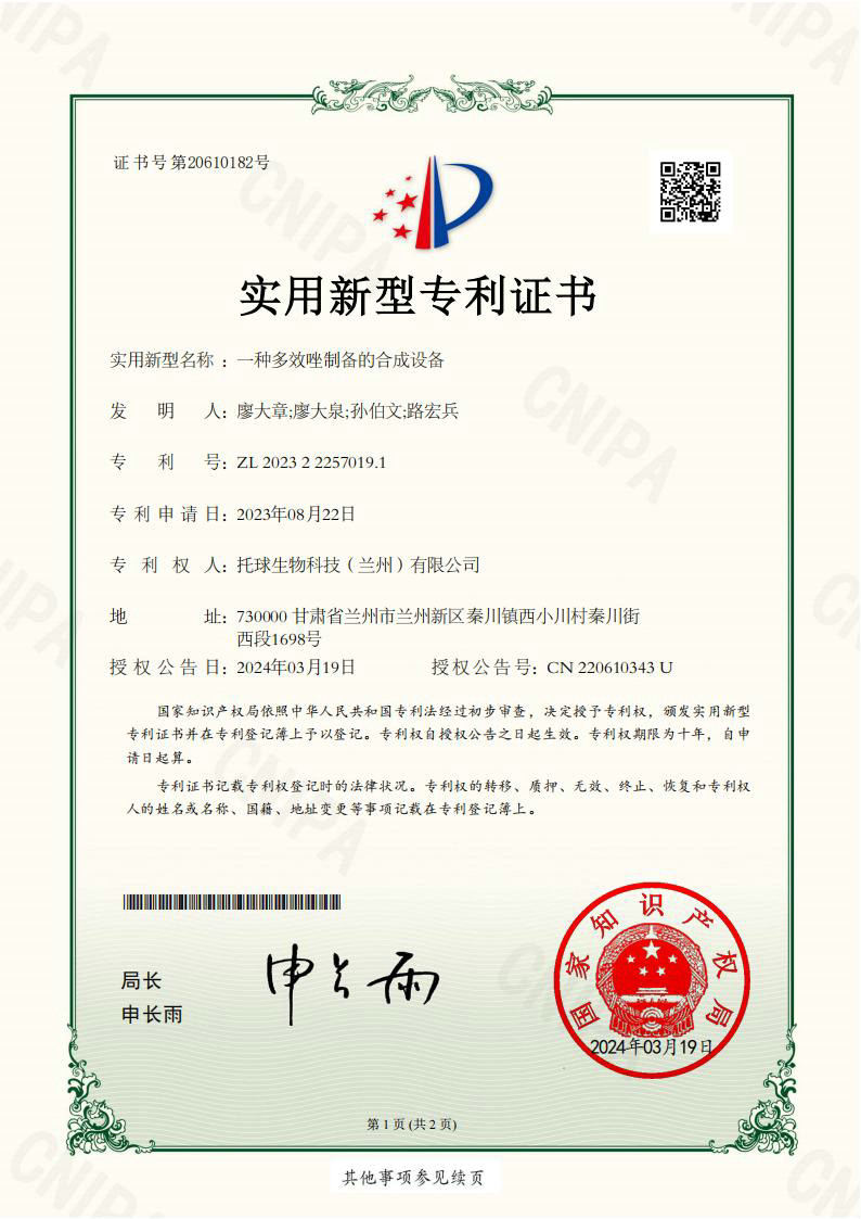 一种多效唑制备的合成设备