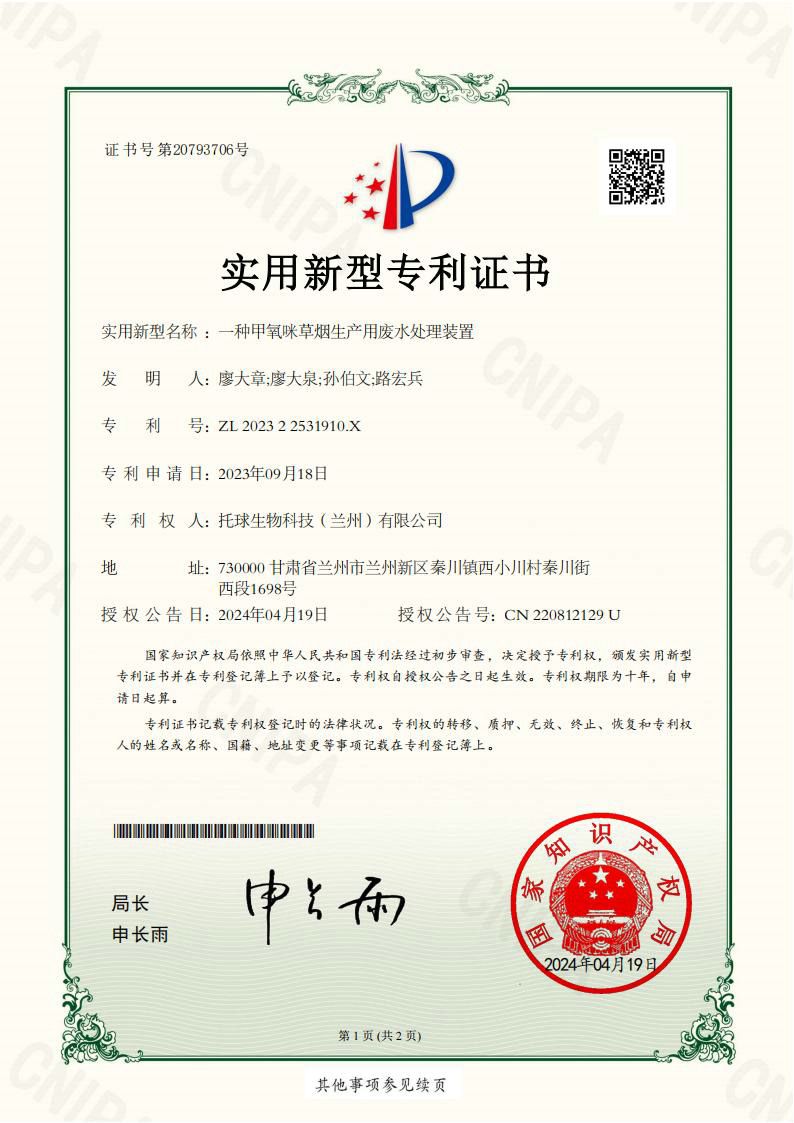 一种甲氧咪草烟生产用废水处理装置