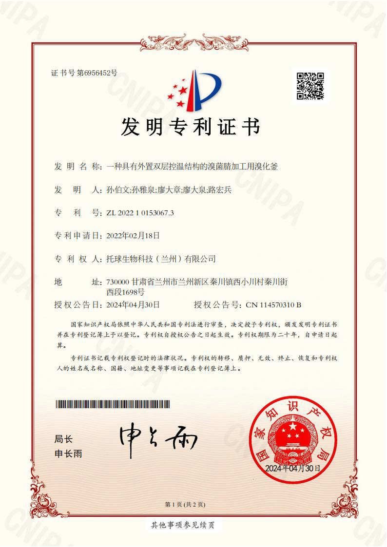 一种具有外置双层控温结构的溴菌腈加工用溴化釜