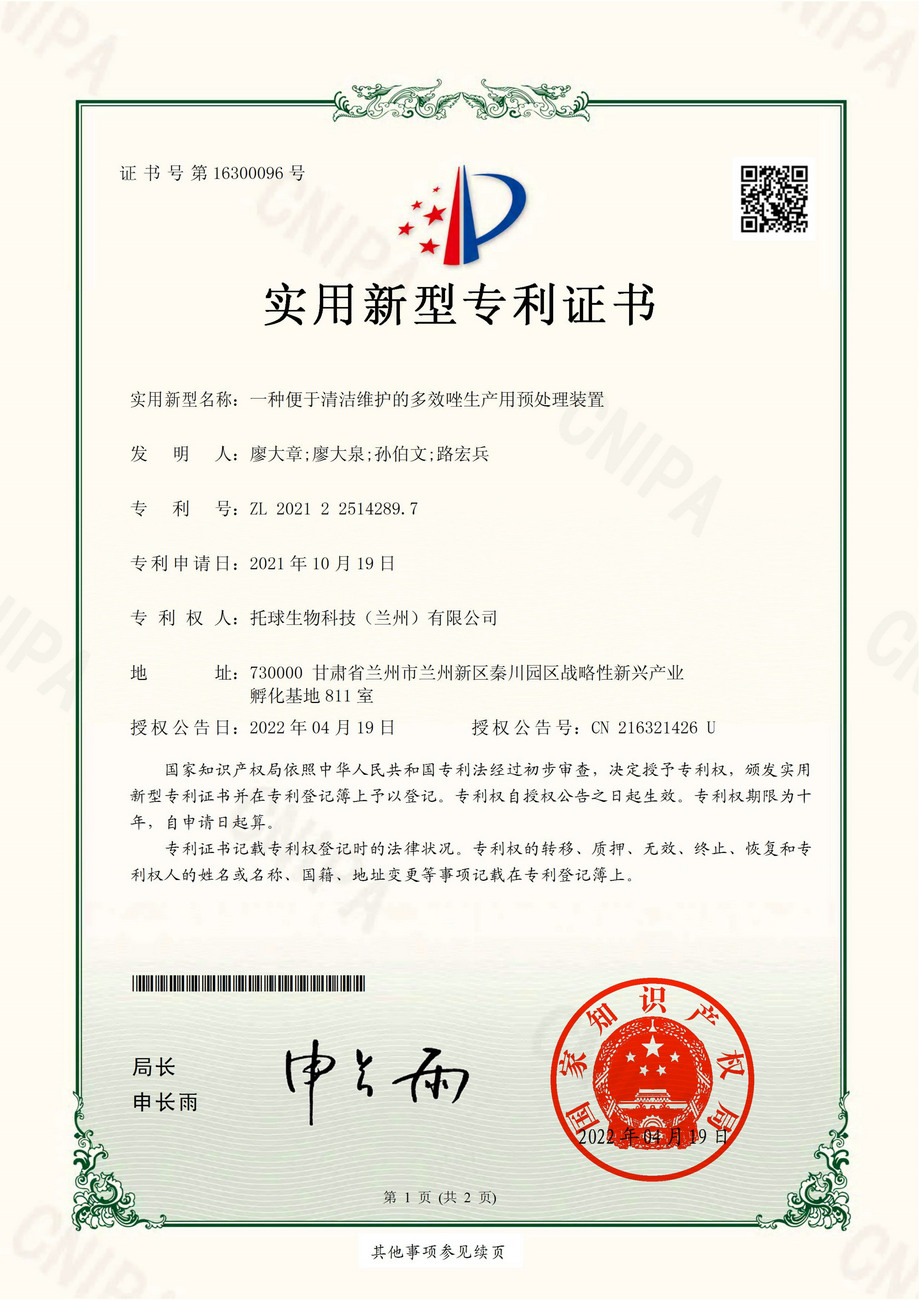 一种便于清洁维护的多效唑生产用预处理装置