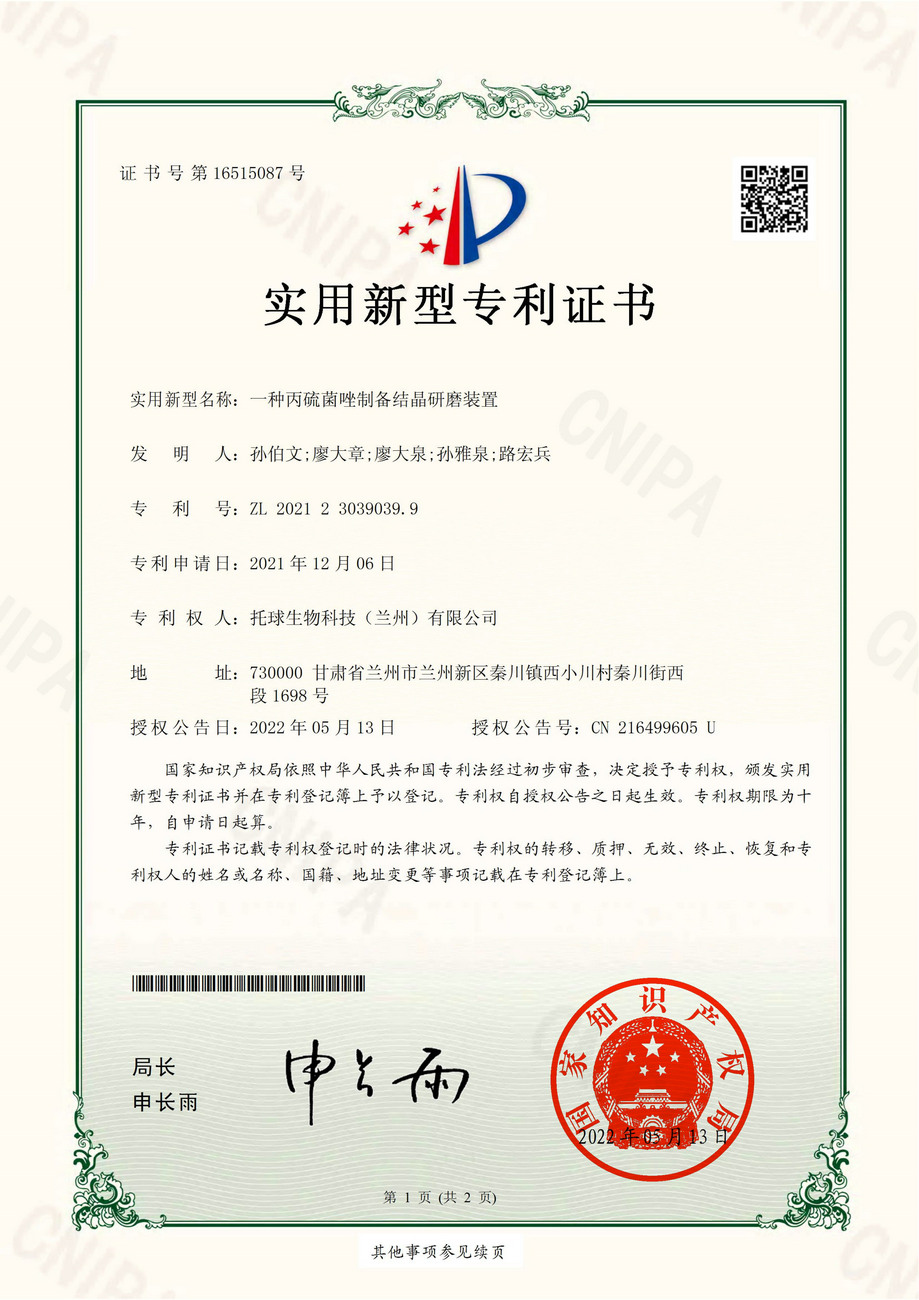 一种丙硫菌唑制备结晶研磨装置
