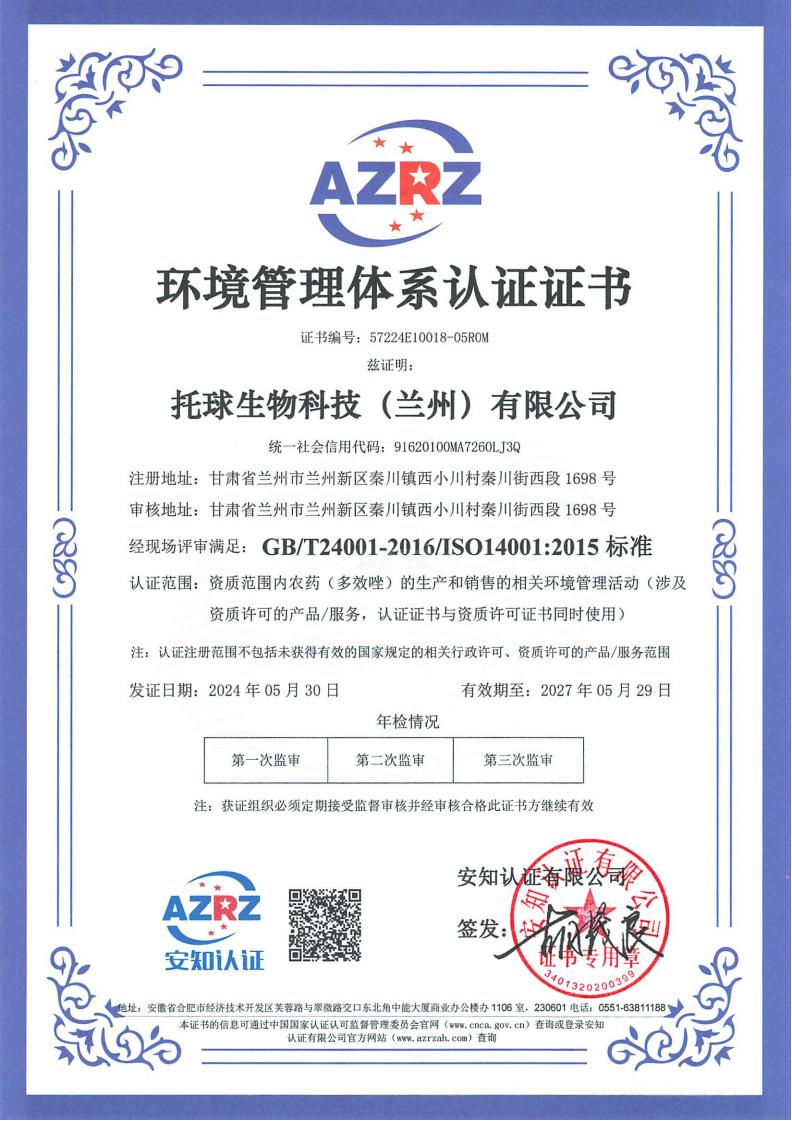 环境管理体系认证证书